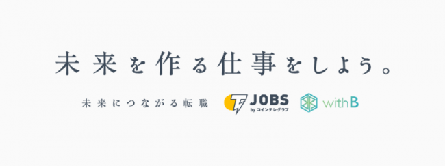 株式会社withb協力 コインテレグラフジャパンが仮想通貨 ブロックチェーン関連企業と求職者とのマッチングサービス Jobs Byコインテレグラフ をスタート Bridge ブリッジ