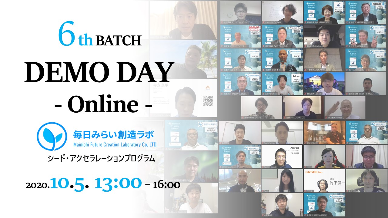 第６期DEMO DAY：10月5日オンラインで開催します〈毎日みらい創造ラボ〉