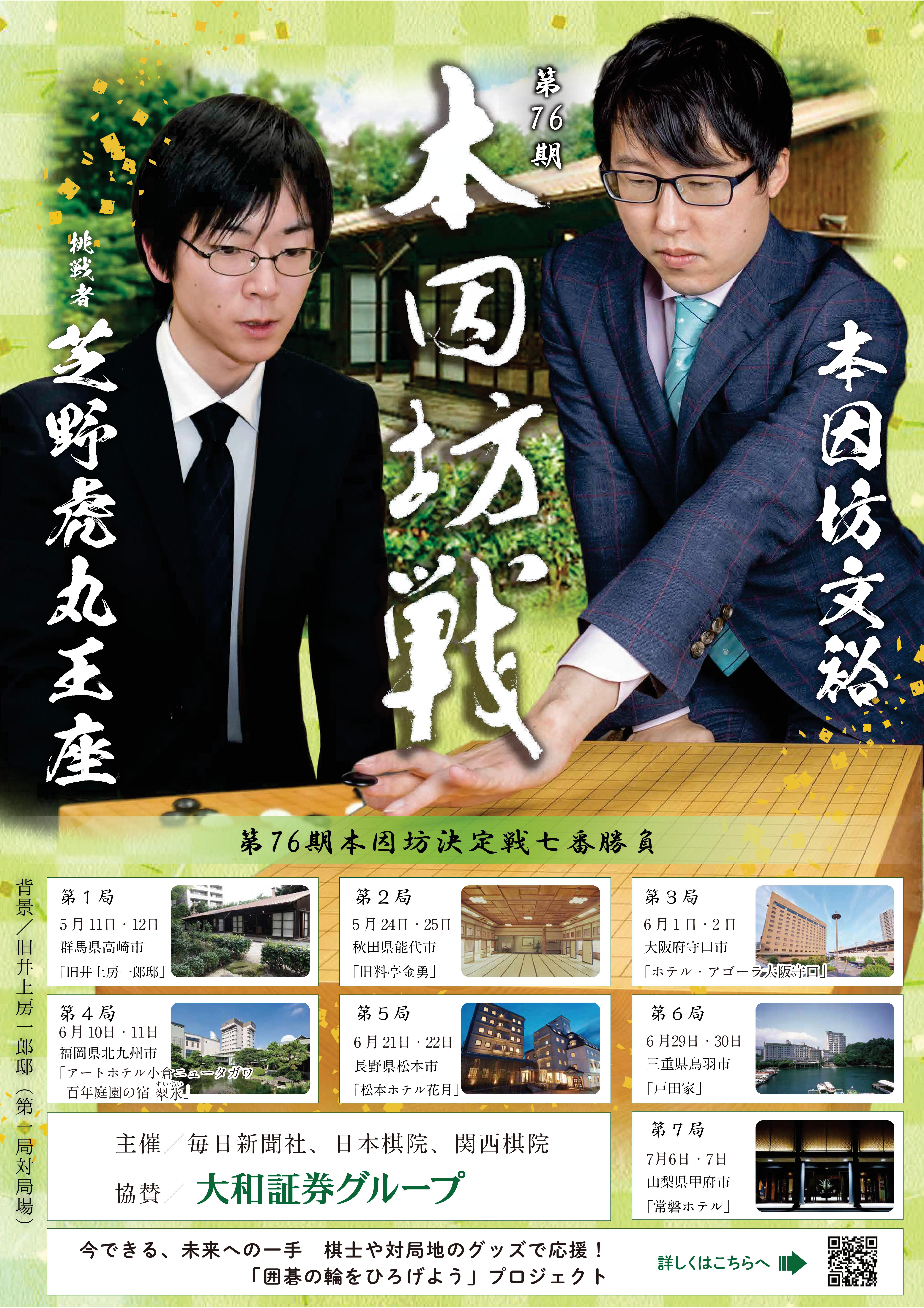 本因坊