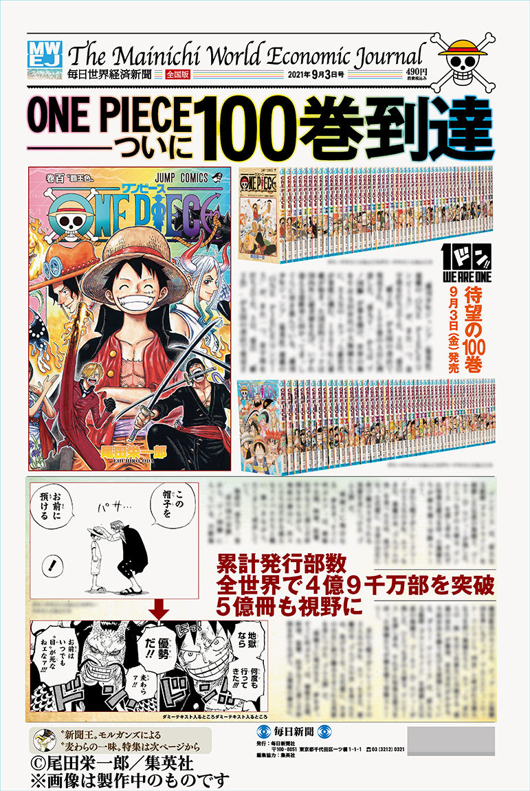 人気漫画『ONE PIECE（ワンピース）』コミックス100巻発売記念！ 特別 