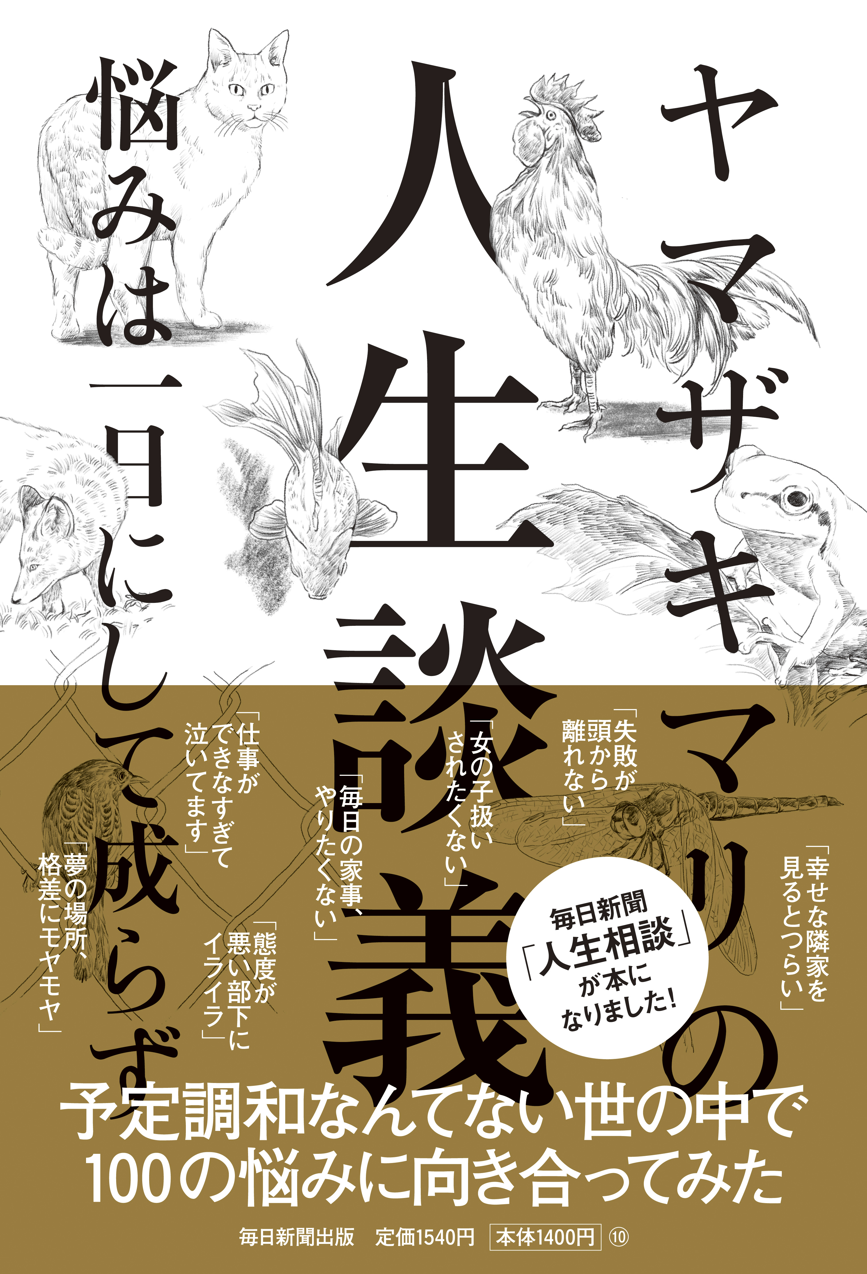 予定調和が崩れた「今」を生き抜く力とは？ 漫画家・文筆家ヤマザキ