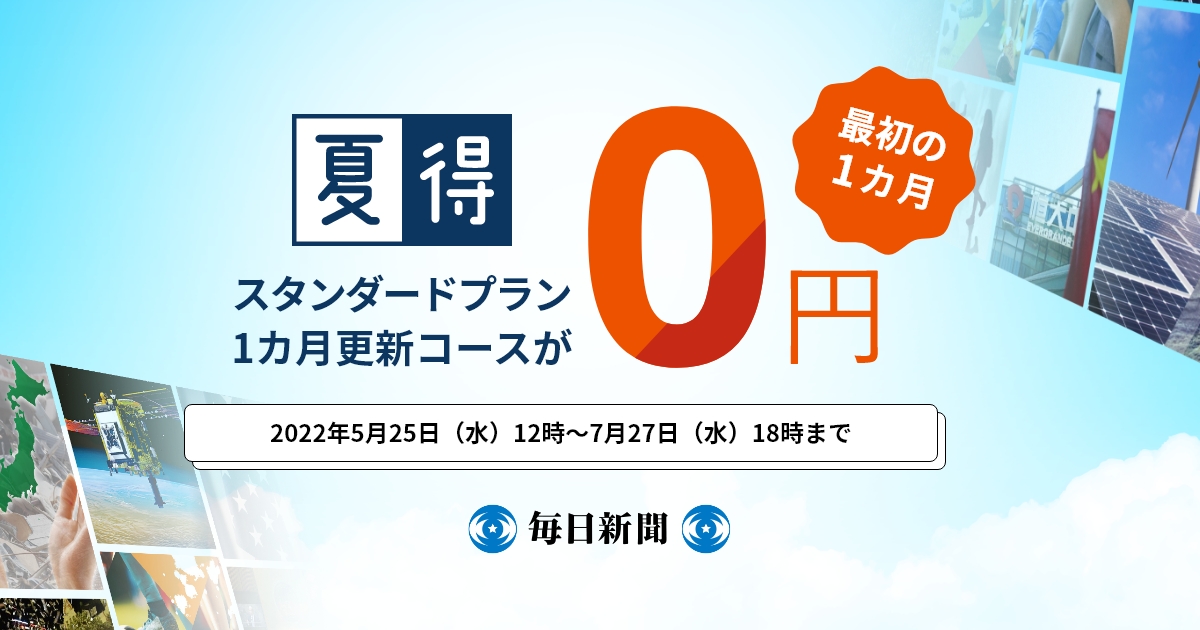 スタンダードプラン1カ月無料、または抽選で100名様に最大１万円分の