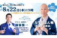 この夏聴きたい名作落語スペシャル「唐茄子屋政談」～毎日新聞主催オンライン落語会「志ん輔と仲間たち」