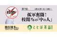 毎日新聞校閲センターのイベント「ことば茶話」第7回に日刊ゲンダイ校閲部の「中の人」登場