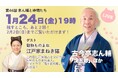 古典の粋をお家で堪能!歌舞伎の世界を描く名作落語「淀五郎」~古今亭志ん輔と江戸家まねき猫が贈る特別な夜~配信落語会「志ん輔と仲間たち」