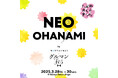 渋谷からサステナブルなお花見体験を発信!「NEO OHANAMI by MOTTAINAIグルマンFes 2025」