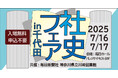 社史っておもしろい!神奈川県立川崎図書館の人気フェアを千代田で特別開催