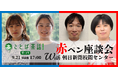 毎日新聞と朝日新聞の校閲記者がオンラインイベントで座談会