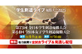 剣道の大学日本一争奪戦　全試合無料ライブ＆見逃し配信