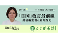 毎日新聞校閲センターのイベント 「日本国語大辞典」改訂最前線！