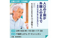 毎日新聞社会部専門記者が語る！「人口の２割が外国人のまちで～事件記者が見た共生のヒント」　新聞記者とのトークセッション