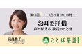 毎日新聞校閲センターのイベント、ゲストは元アナウンサーの滝島雅子さん！