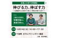 進路指導担当、進学塾、受験生の保護者必見！！「伸びる力、伸ばす力――定員割れ公立校から東大に現役合格するまで」