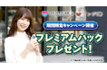 「マッチングアプリ大学」が恋活・婚活マッチングアプリ「アンジュ」と限定コラボキャンペーンをスタート!