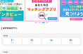 マッチングアプリ検索がさらに便利に進化!「マッチングアプリ大学」がリニューアル