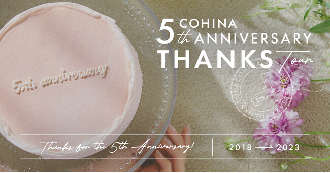 小柄女性向けブランド「COHINA」の5周年企画、全国POPUPツアー「COHINA ...