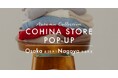 小柄女性向けブランド「COHINA」、 8/28より大阪・名古屋にてポップアップストアを順次オープン