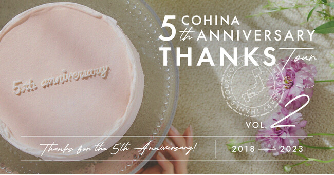 小柄女性向けブランド「COHINA」の5周年企画、全国POPUPツアー「COHINA