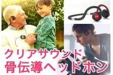 折りたたみ可能で軽量！クリアサウンド「骨伝導ワイヤレスヘッドホン