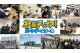 社長&学校が教育タッグ「パートナースクール」を始動！社長ならではのリーダー思考や成功失敗体験を子どもたちに伝え、キャリア教育や探求学習で連携。