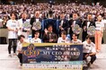 【開催報告】「MY CEO AWARD 2024」開催!令和のZ世代が選ぶ“推し社長”が今年も誕生。全国から社長や学生、約800名が大集結。学校も連携し、社長の人生や視座を次世代への学びとして提供。