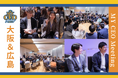 【学生&社長が理想の社長像を議論】地域の採用課題と共感される社長とは。膝を突き合わせ意見を交わす「MY CEO Meeting」を大阪&広島で開催。