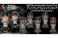 2026 WORLD BASEBALL CLASSIC™開催を記念して、大谷翔平をはじめとした公式プレミアムデフォルメフィギュアが発売決定!!