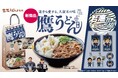 久留米市人気うどん店が監修「鷹うどん」、HAWKS STORE HOMEにて発売