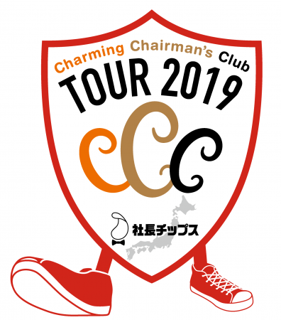 福井県企業支援 Charming Chairman S Club Tour 19 In 福井 福井県の社長が採用 後継者育成のため自ら発信するカンファレンス 名刺交換会開催 産経ニュース