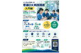 東京医療保健大学、看護DXを体系的に学ぶ公開講座「看護DX実践講座【入門編】」を7月4・5日に開催