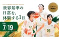 東京医療保健大学 女子バスケットボール部が高校生向け体験会を開催