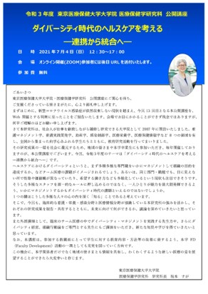 東京医療保健大学 ダイバーシティ マネジメント に関する公開講座を開催 ダイバーシティ時代のヘルスケアを考える 連携から統合へ 学校法人青葉学園のプレスリリース