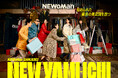 ニュウマン新宿 開業10周年を機に新たなステージへ　ファッションと食の祭典 「NEW YAMI-ICHI」 「NEW JUBILEE」開催