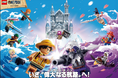 Netflixシリーズ実写版『ONE PIECE』の世界観が味わえる「レゴ®ワンピース」開催！人気キャラの等身大レゴ®も／ルミネ・ニュウマン 涼しい館内で楽しめる夏イベントを多数開催