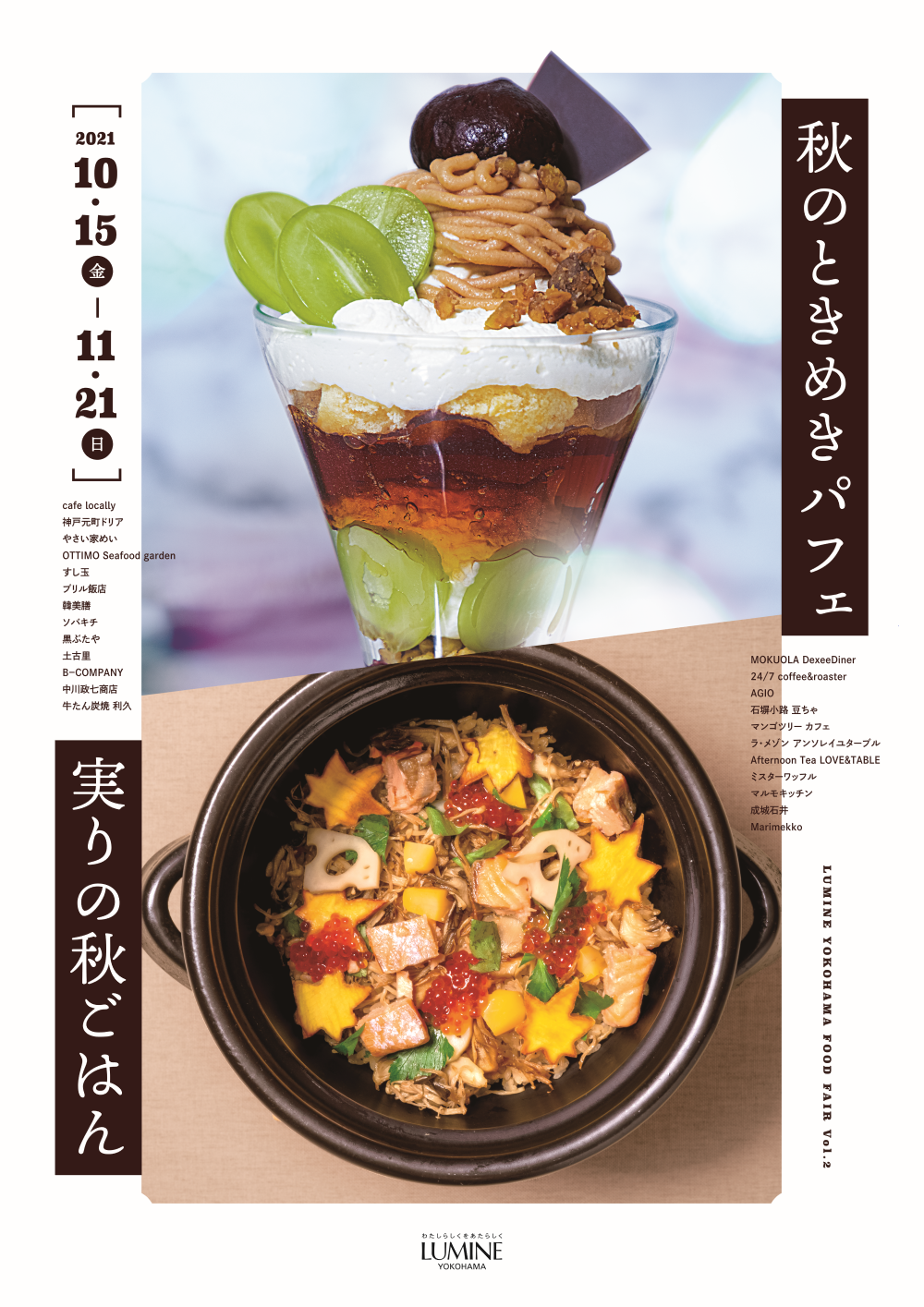 おいもや栗など旬の果実をつかったご褒美パフェや実りの秋を堪能できる食材のおいしさがギュッと詰まったごはんメニューなどが登場 初開催 ルミネ横浜 秋のときめきパフェ 実りの秋ごはん21 株式会社ルミネのプレスリリース おいもや栗など旬の果実をつかったご褒美パフェや実りの秋を堪能できる食材のおいしさがギュッと詰まったごはんメニューなどが登場 初開催 ルミネ横浜 秋のときめきパフェ 実りの秋ごはん21 株式会社ルミネのプレスリリース