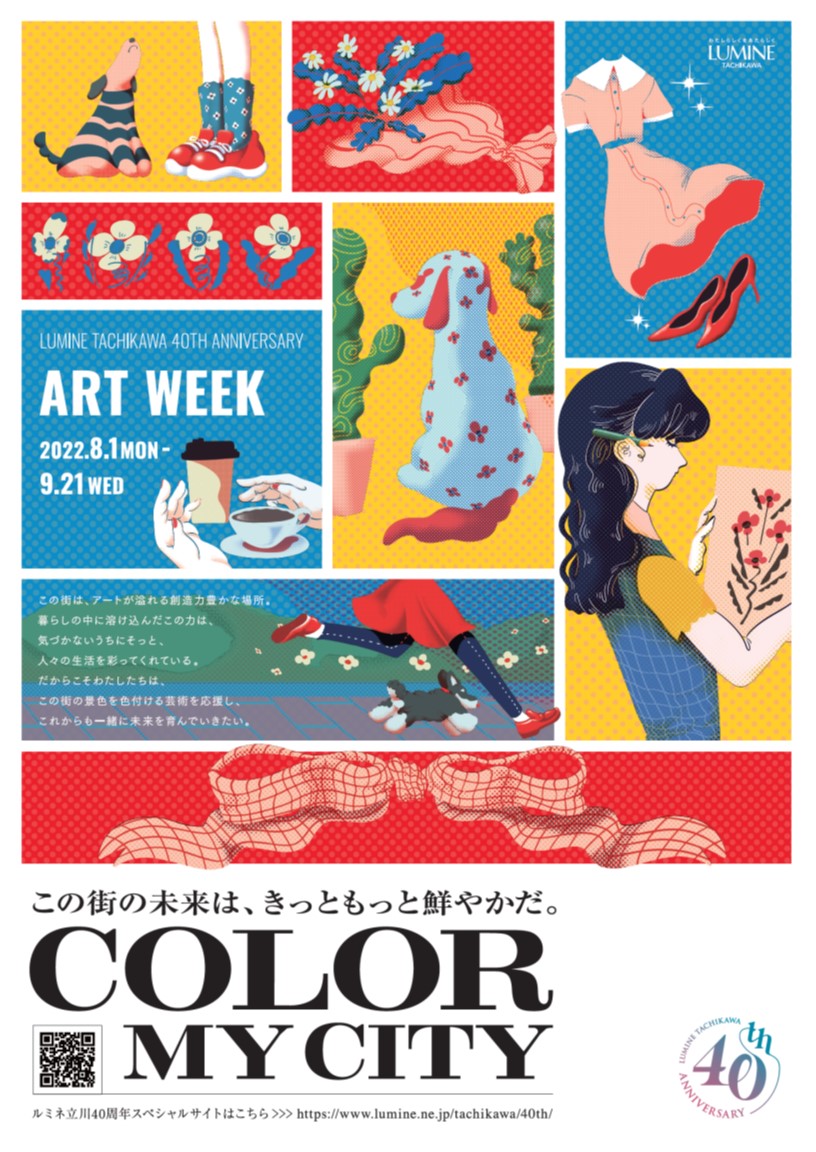 ルミネ立川開業40周年記念特別企画 Lumine Tachikawa 40th Art Week 8月1日 月 9月21日 水 株式会社ルミネ のプレスリリース