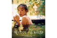 『東京カレンダー 』12月号は、「温泉宿」特集!