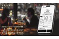 【東京カレンダー】チャット形式で自分に合ったレストランを探せる!「AIレストランコンシェルジュ」を機能リリース!