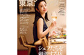 『東京カレンダー』8月号は、「シェフたちを刺激する店」を特集!