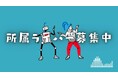VARK運営のライバーマネジメント事務所「STAR BLOOM」、東京・新宿の大型街頭ビジョン「新宿ユニカビジョン」に登場