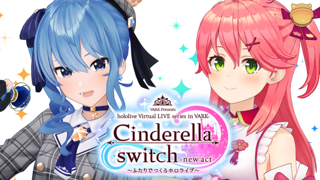 VR LIVE『Cinderella switch -new act- ～ふたりでつくるホロライブ 
