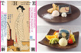 うらわ美術館×ロイヤルパインズホテル浦和「THE 新版画 版元・渡邊庄三郎の挑戦」開催に合わせ、ホテルパティシエによるノスタルジックなコラボスイーツを11月16日(土)より期間限定発売