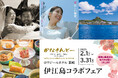 照屋年之(ガレッジセール・ゴリ)監督最新作映画「かなさんどー」×ロワジールホテル 那覇 伊江島コラボフェア、舞台である「伊江島」の食材と特産品で映画と島の魅力をお届けします!