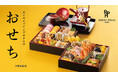 【ロイヤルパインズホテル浦和】料理長監修2027年おせち「和一段重」「和二段重」「洋風オードブル二段重」の3種を数量限定で販売！10月1日(木)よりご予約開始いたします。