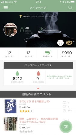 SakeWizアプリ画面