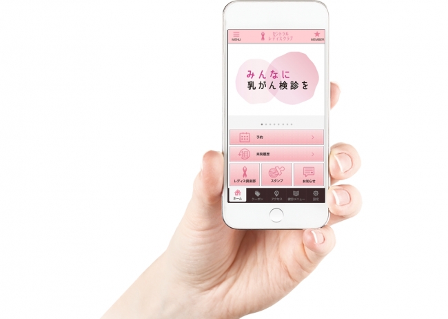 乳がん検診の受診率アップを目指した無料アプリが誕生 医療法人dicのプレスリリース