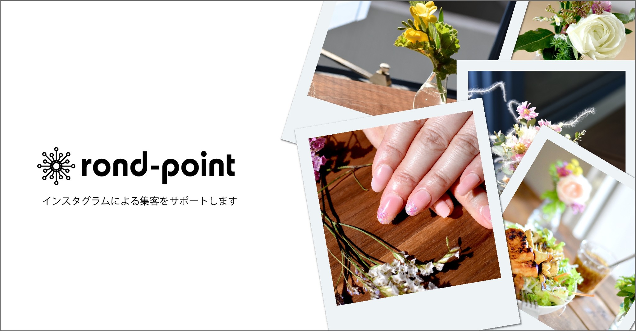 Livra 見込み顧客の来店率アップをサポートするインスタ グラム運用支援ツールに お花の定期便を組み合わせたマーケティングサービス Rond Point ロン ポワン を提供開始 株式会社livraのプレスリリース