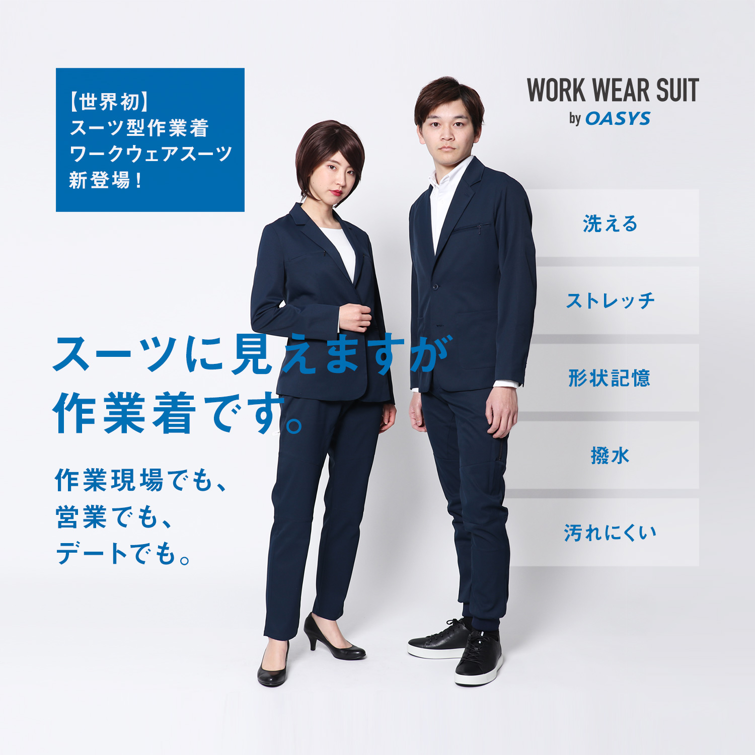 スーツに見える作業着 ワークウェアスーツ 女性用を5月7日より販売開始 株式会社オアシススタイルウェアのプレスリリース