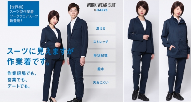スーツに見える作業着「ワークウェアスーツ」女性用を5月7日より販売開始！｜株式会社オアシススタイルウェアのプレスリリース