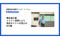【導入事例公開】堺化成工業株式会社、産業用製品比較販売サービス「メトリー」活用により自社サイトへの流入数が20%増加